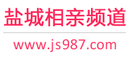 盐城相亲频道